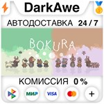 BOKURA STEAM•RU ️АВТОДОСТАВКА 0% КАРТЫ