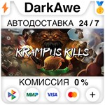 Krampus Kills STEAM•RU ️АВТОДОСТАВКА 0% КАРТЫ
