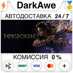Forspoken STEAM•RU ️АВТОДОСТАВКА 0% КАРТЫ