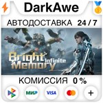 Bright Memory: Infinite STEAM•RU ️АВТОДОСТАВКА 0%
