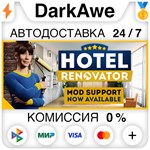 Hotel Renovator STEAM•RU ️АВТОДОСТАВКА 0% КАРТЫ