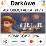 Artist Life Simulator STEAM•RU ️АВТОДОСТАВКА 0%