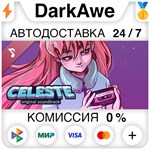 Celeste Soundtrack STEAM•RU ️АВТОДОСТАВКА 0% КАРТЫ