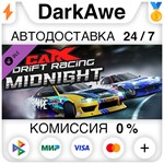 CarX Drift Racing Online - Midnight DLC STEAM ️АВТО