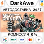MEATGRINDER STEAM•RU ️АВТОДОСТАВКА 0% КАРТЫ