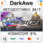 CarX Drift Racing Online - Russian Drift Style ️АВТО