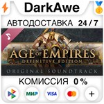 Age of Empires: Definitive Edition Soundtrack ️АВТО