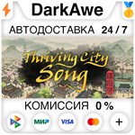 Thriving City: Song +ВЫБОР STEAM•RU ️АВТО 0% КАРТЫ