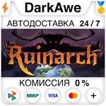 Ruinarch STEAM•RU ️АВТОДОСТАВКА 0% КАРТЫ