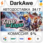 Tape to Tape STEAM•RU ️АВТОДОСТАВКА 0% КАРТЫ