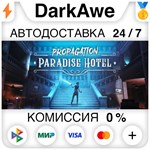 Propagation: Paradise Hotel STEAM•RU ️АВТО 0% КАРТЫ