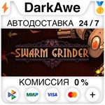 Swarm Grinder STEAM•RU ️АВТОДОСТАВКА 0% КАРТЫ