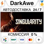Singularity STEAM•RU ️АВТОДОСТАВКА 0% КАРТЫ