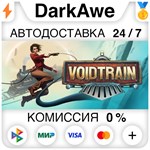 Voidtrain STEAM•RU ️АВТОДОСТАВКА 0% КАРТЫ