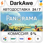 Pan'orama STEAM•RU ️АВТОДОСТАВКА 0% КАРТЫ