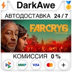 Far Cry 6 +ВЫБОР STEAM•RU ️АВТОДОСТАВКА 0%