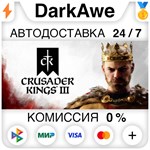 Crusader Kings III +ВЫБОР STEAM•RU ️АВТОДОСТАВКА 0%