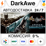 Batman: Arkham Collection STEAM•RU ️АВТОДОСТАВКА 0%