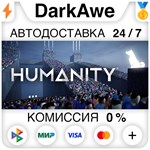 Humanity STEAM•RU ️АВТОДОСТАВКА 0% КАРТЫ