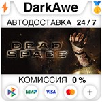 Dead Space (2008) STEAM•RU ️АВТОДОСТАВКА 0% КАРТЫ