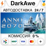 Anno 2070 +ВЫБОР STEAM•RU ️АВТОДОСТАВКА 0% КАРТЫ