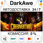 Greedventory STEAM•RU ️АВТОДОСТАВКА 0% КАРТЫ