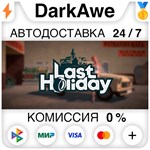 Last Holiday STEAM•RU ️АВТОДОСТАВКА 0% КАРТЫ