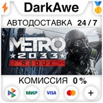 Metro 2033 Redux STEAM•RU ️АВТОДОСТАВКА 0% КАРТЫ