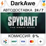 Spycraft: The Great Game STEAM•RU ️АВТОДОСТАВКА 0%