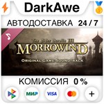The Elder Scrolls III: Morrowind Soundtrack DLC ️АВТО
