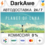 Planet of Lana STEAM•RU ️АВТОДОСТАВКА 0% КАРТЫ