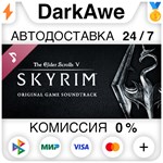 The Elder Scrolls V: Skyrim Soundtrack DLC STEAM ️АВТО