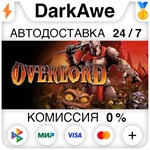 Overlord STEAM•RU ️АВТОДОСТАВКА 0% КАРТЫ