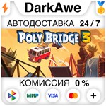 Poly Bridge 3 STEAM•RU ️АВТОДОСТАВКА 0% КАРТЫ