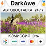 Astride STEAM•RU ️АВТОДОСТАВКА 0% КАРТЫ