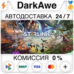 Starlink: Battle for Atlas +ВЫБОР STEAM•RU ️АВТО