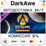 Starlink: Battle for Atlas - Collection pack 1 ️АВТО