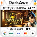 Espresso Tycoon STEAM•RU ️АВТОДОСТАВКА 0% КАРТЫ