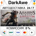 Assassin's Creed Liberation STEAM•RU ️АВТО 0% КАРТЫ