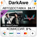 Devil May Cry 5 - Alt Hero Colors DLC STEAM ️АВТО 0%
