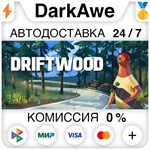 Driftwood STEAM•RU ️АВТОДОСТАВКА 0% КАРТЫ