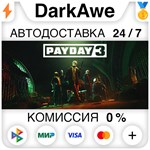 PAYDAY 3 +ВЫБОР STEAM•RU ️АВТОДОСТАВКА 0% КАРТЫ