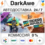 Riders Republic - Year One Pass DLC STEAM ️АВТО 0%