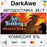 Age of Wonders 4: Dragon Dawn DLC STEAM•RU ️АВТО 0%