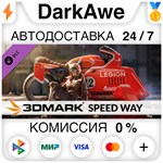 3DMark Speed Way benchmark DLC STEAM•RU ️АВТО 0%