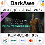 The Callisto Protocol™ - Final Transmission STEAM️