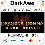 Dragon's Dogma: Dark Arisen STEAM•RU ️АВТО 0% КАРТЫ
