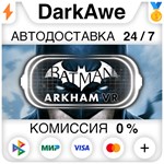 Batman™: Arkham VR STEAM•RU ️АВТОДОСТАВКА 0% КАРТЫ