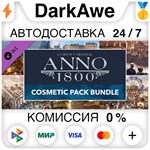 Anno 1800 - Cosmetic Pack Bundle DLC STEAM ️АВТО 0%