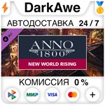 Anno 1800 – New World Rising Pack DLC STEAM ️АВТО 0%